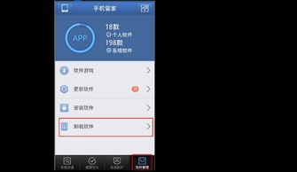 樂(lè)視2手機(jī)管家刪除應(yīng)用軟件方法詳解